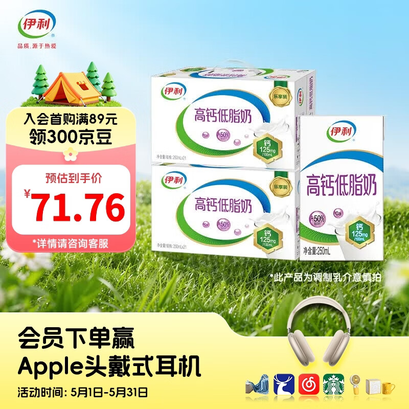 伊利高钙低脂牛奶250ml*21盒整箱*2箱 脂肪减半 礼盒装 2月产