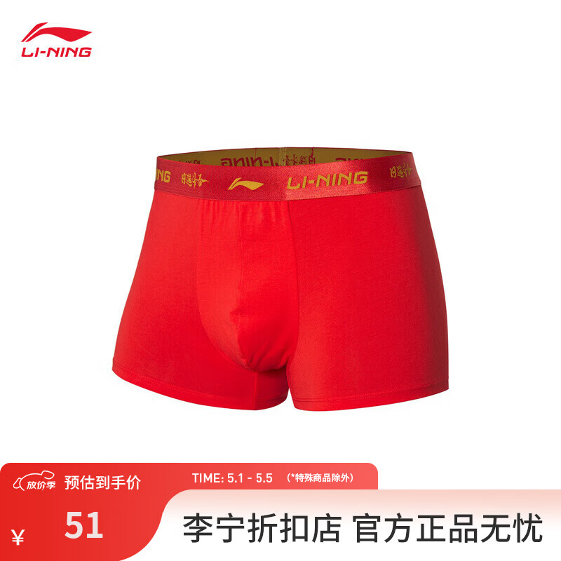 李宁日进斗金系列内裤男子夏季紧身内裤(拆封后不予退换货) 红色-1 L