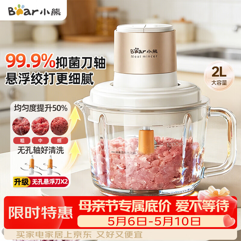 小熊（Bear）绞肉机小型家用 绞馅机打肉馅机搅肉机 打蒜器碎肉机搅拌机 绞肉绞菜多功能一体机QSJ-K03N5悬浮刀
