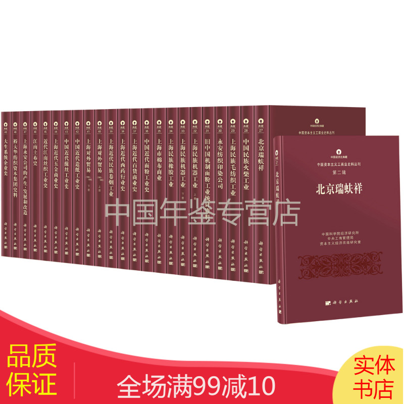 中国资本主义工商业史料丛刊 (16开 精
