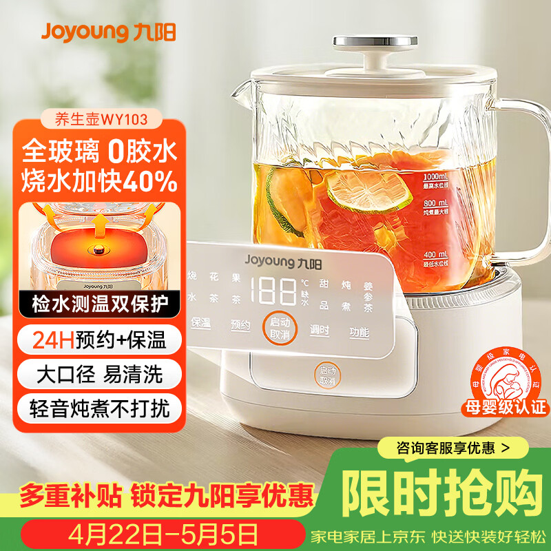 九阳（Joyoung）净萃养生壶迷你家用全玻璃煮茶器 轻音炖煮 1L办公室0金属0胶水恒温烧水壶 WY103