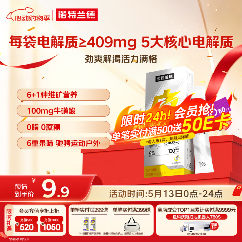 诺特兰德多维电解质粉 运动骑行马拉松电解质冲剂【3克*7袋/盒】柠檬味