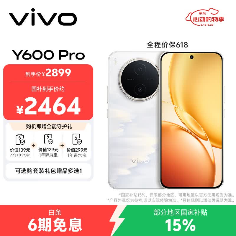 vivo Y600Pro 12GB+512GB 浮光金 10200mAh耐超低温蓝海电池 耐久抗摔防水 寰宇增强通信3.0  AI手机