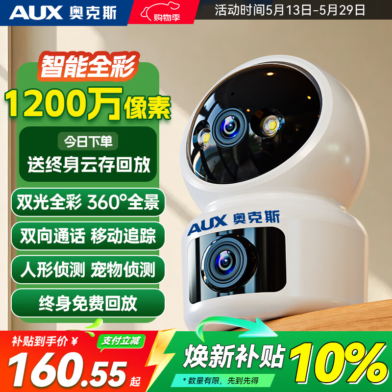 奥克斯1200万像素摄像头监控无线wifi网络高清夜视监控器360度无死角带夜视全景云台家用AI监控手机远程