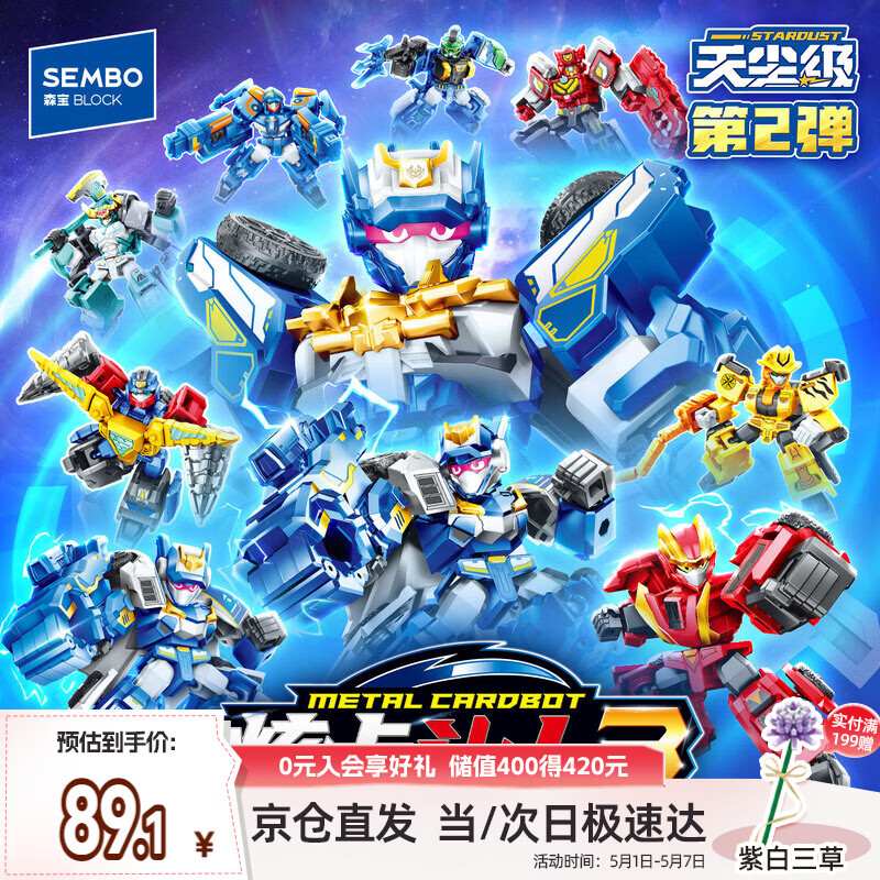 森宝积木炫卡斗士玩具拼装积木人男孩儿童生日礼物 天尘级盲盒第二弹套盒
