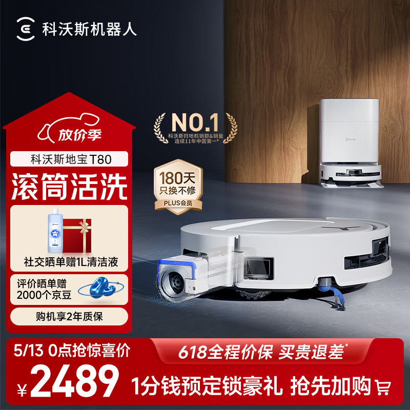 科沃斯【母亲节礼物】T80扫地机器人扫拖洗烘一体自动清洗滚筒洗地机器人智能语音水箱版