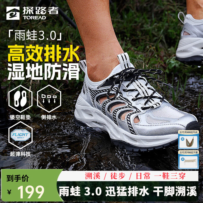 探路者户外装备大促：溯溪鞋148.6元+皮肤衣64元+软壳衣144元