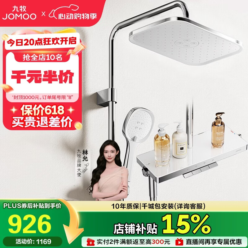 九牧（JOMOO）淋浴花洒琴键顶喷手持除垢精铜自洁精灵旗舰淋浴器36678-882/1B-1