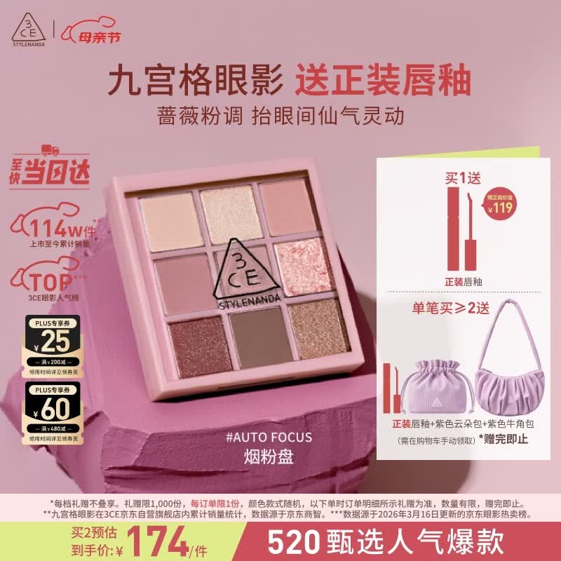 3ce九宫格九色眼影盘AUTOFOCUS烟粉盘哑光多用母亲节礼物生日礼物