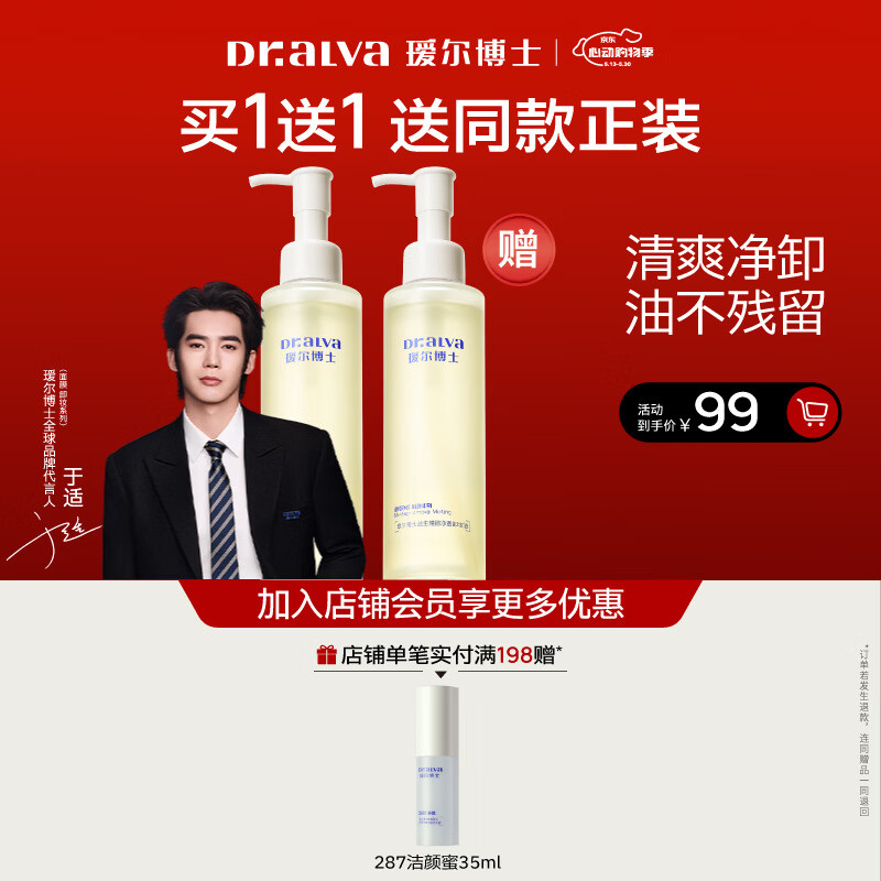 瑷尔博士【于适同款】287卸妆油益生精研净透卸妆温和卸妆清洁不刺激卸妆