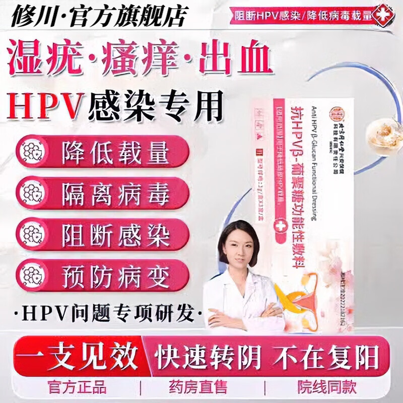 修川抗hpv生物蛋白凝胶敷料ANTIHPV妇科JDODI官方正品秀川船 三盒【阻断HPV降载量 病变恢复再生】 【官方直售】