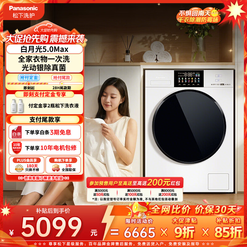 松下（Panasonic）白月光5.0MAX滚筒洗烘一体 12KG大容量洗衣机 智能投放 水氧护理XQG120-82MD2