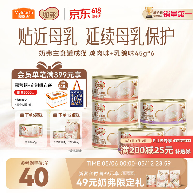 麦富迪猫罐头 奶弗主食猫罐头猫咪零食湿粮成猫呵护免疫混合装45g*6罐