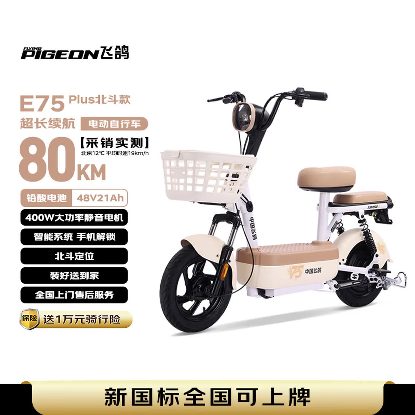 飞鸽电动自行车 E75Plus新国标电动车2026长续航80KM铅酸电池48V21Ah智能电瓶车可上牌北斗版