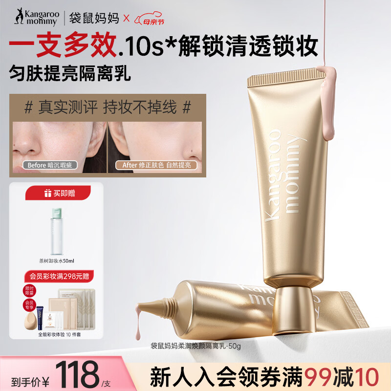 袋鼠妈妈隔离霜BB粉底妆前乳专用护肤品匀肤提亮养肤妆前乳霜化妆品