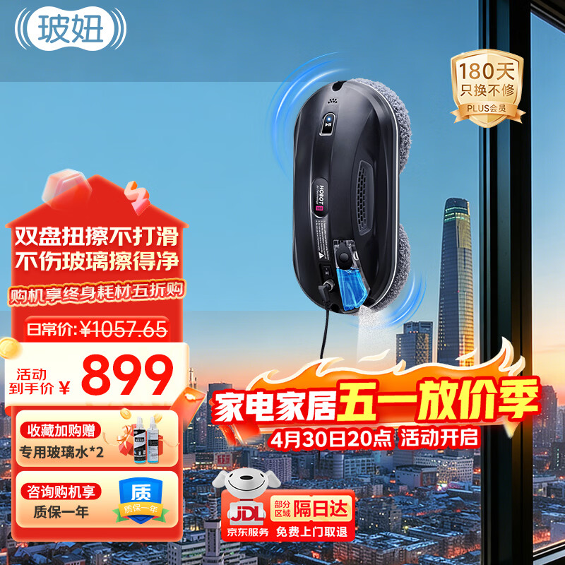玻妞（HOBOT）388全自动擦窗机器人防伤玻璃波妞喷水擦玻璃机器人擦墙擦瓷砖擦窗户神器家用