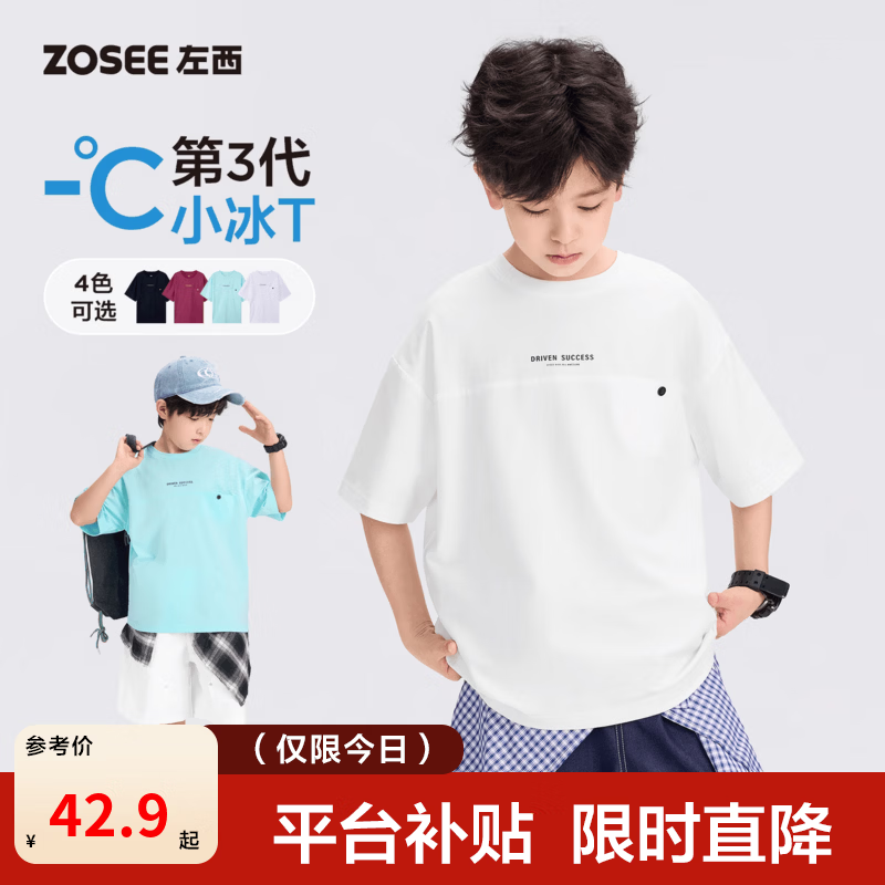 左西童装男童短袖T恤儿童凉感夏装2026新款男大童夏季半袖上衣A类 白色 160 cm