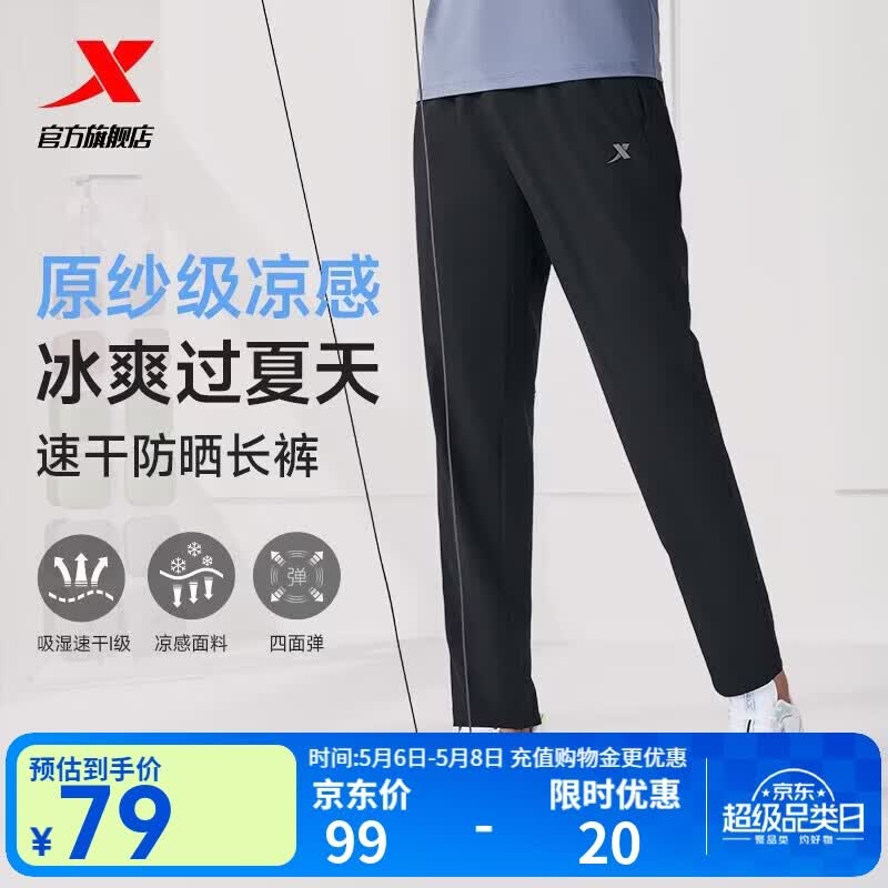特步（XTEP）运动裤男裤夏季健身跑步裤子直筒凉感速干裤综训运动长裤男 正黑色-直筒 L