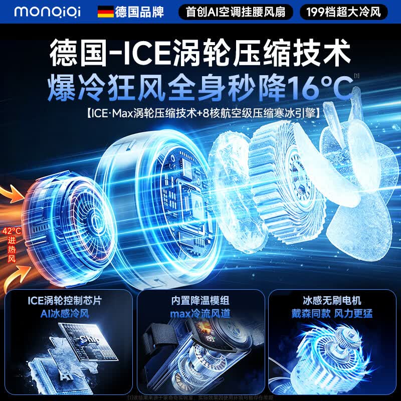 蒙奇奇(monqiqi)【1秒速冷丨强力冰敷空调】挂腰风扇随身便携式小风扇降温神器户外超大风力超长续航挂脖制冷空调 顶配版【半导体制冷片丨50 H长续航丨冰敷空调风】 强劲冰风急速散热丨199档冷风丨智能数显