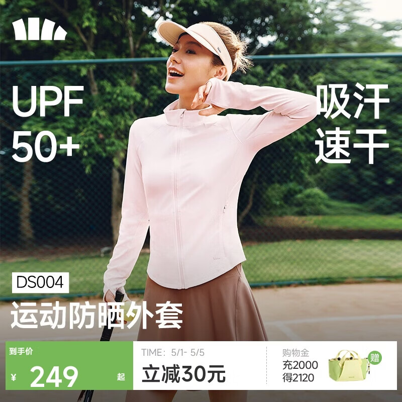 蕉下（beneunder）防晒衣女士户外轻量修身款立领外套26春夏新品DS004落烟粉L