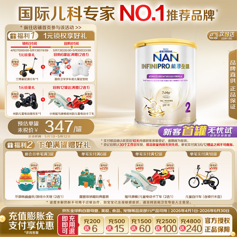 雀巢（Nestle）港版能恩全护适度水解婴儿奶粉2段（6-12月）800g【7HMO+益生菌】