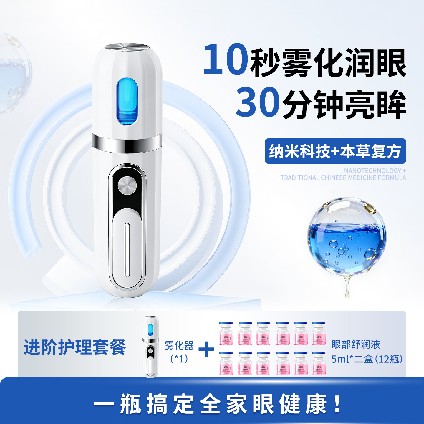 知视光(I CARE VUE)雾化润眼仪眼部按摩器干眼症缓解干涩疲劳模糊护眼仪礼物 超值装:2盒舒润液+1盒润眼仪