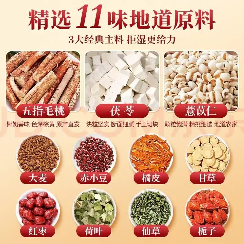 同仁堂（TRT）正宗五指毛桃茯苓茶健脾祛湿利水消肿薏苡仁苦荞组合养生独立包装 内调祛湿 30包*2袋 共60包祛湿气