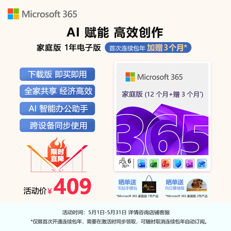 微软（Microsoft）365 1年电子码 Office365 Word/Excel/PPT M365家庭版 6用户同享
