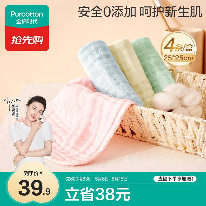 全棉时代婴儿口水巾儿童水洗纱布小毛巾洗脸礼盒4条装 粉蓝黄绿25×25cm