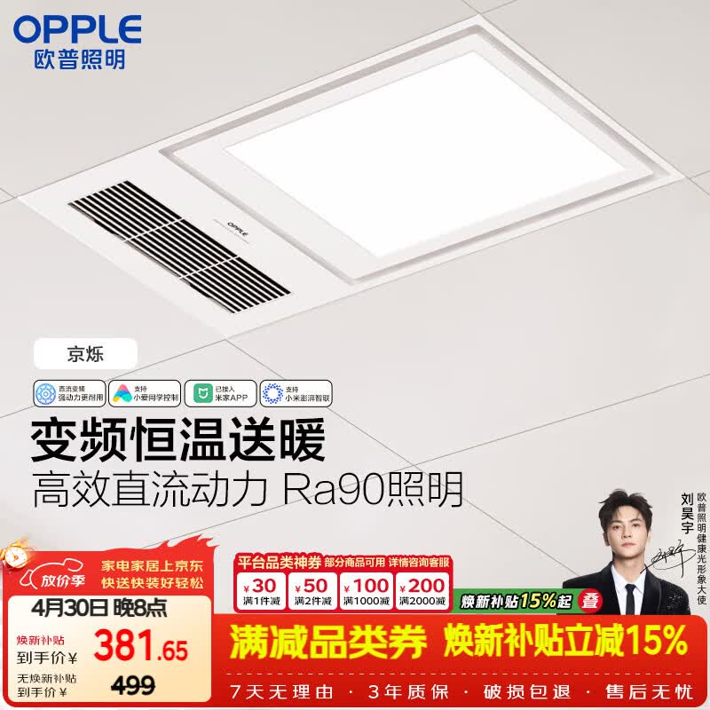 欧普照明智能浴霸变频恒温系列浴室卫生间暖风照明排气一体集成 京烁