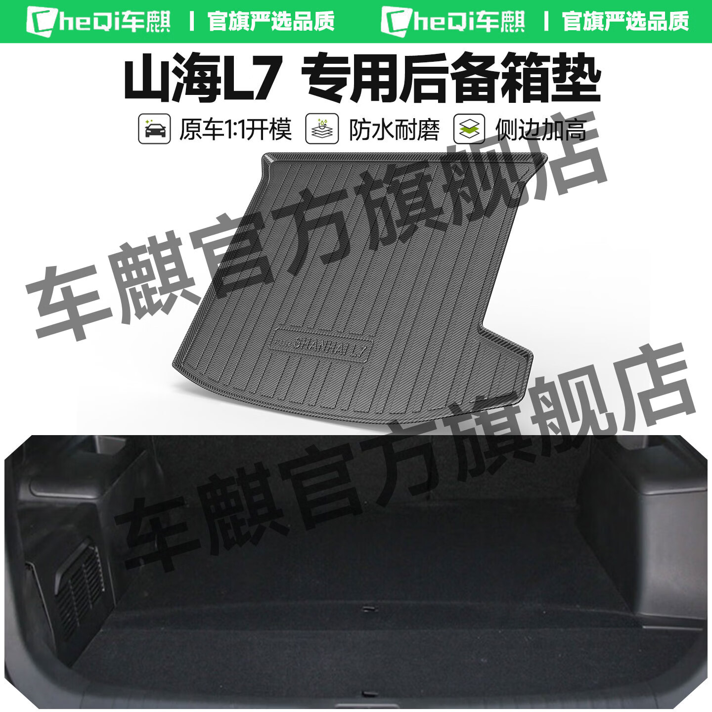 车麒后备箱垫适用于捷途山海L9/L7/L6旅行者大圣X70 PLUS/X90 PRO/X95 24款捷途山海L7 5座【TPV尾垫】 捷途专用臻品TPV碳纤纹尾箱垫