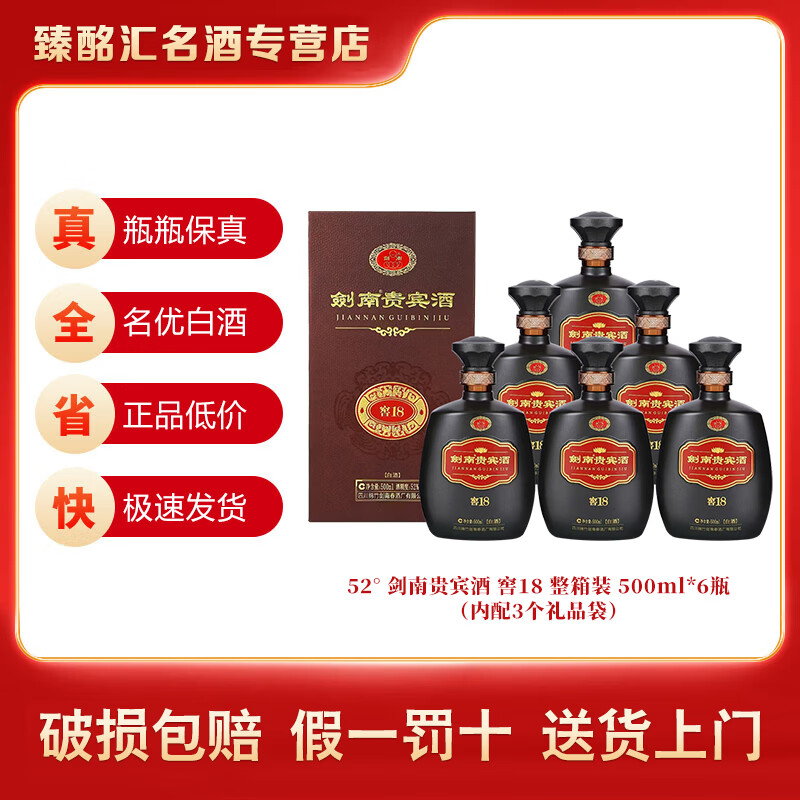 剑南春 浓香型白酒 纯粮食酒 聚会宴请 送礼自饮  52度 500mL 6瓶 剑南贵宾酒 窖18 整箱装 优级粮食酒 2021年份