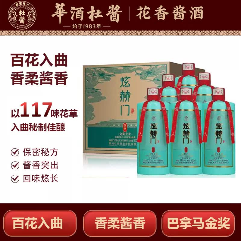 杜酱炫赫门 贵州茅台镇53度酱香型白酒 纯粮食高粱酒 窑藏老酒 53度 500mL 6瓶