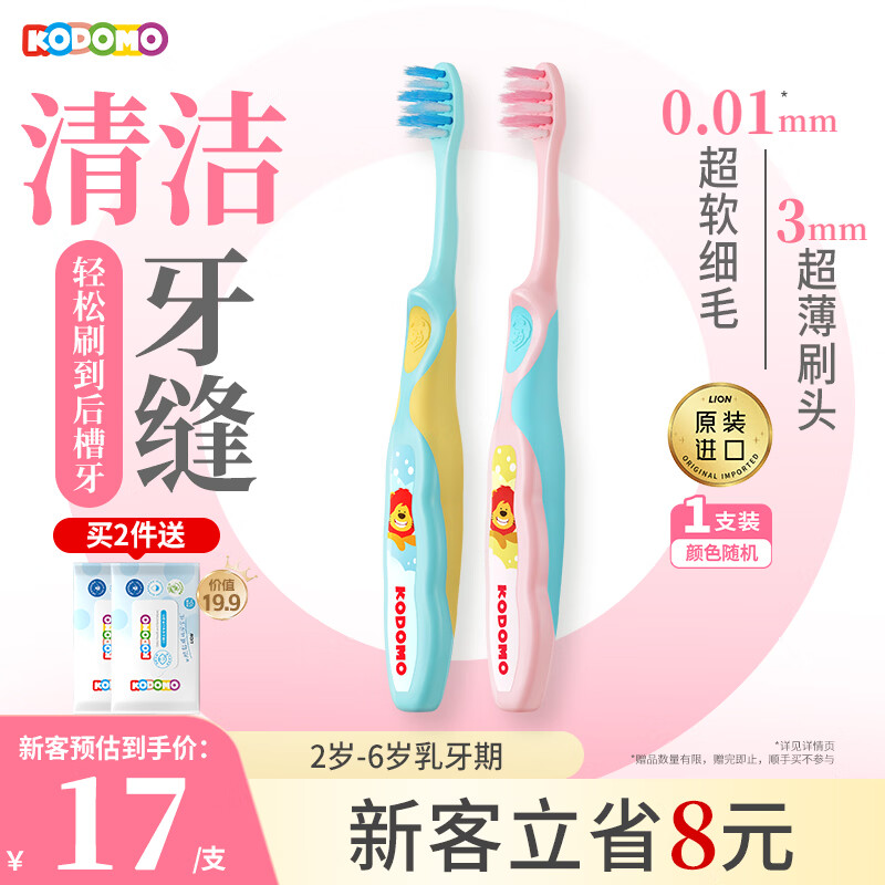 狮王（Lion）小狮王儿童牙刷2-3-6岁 进口宝宝软毛牙刷幼儿颜色随机热门商品