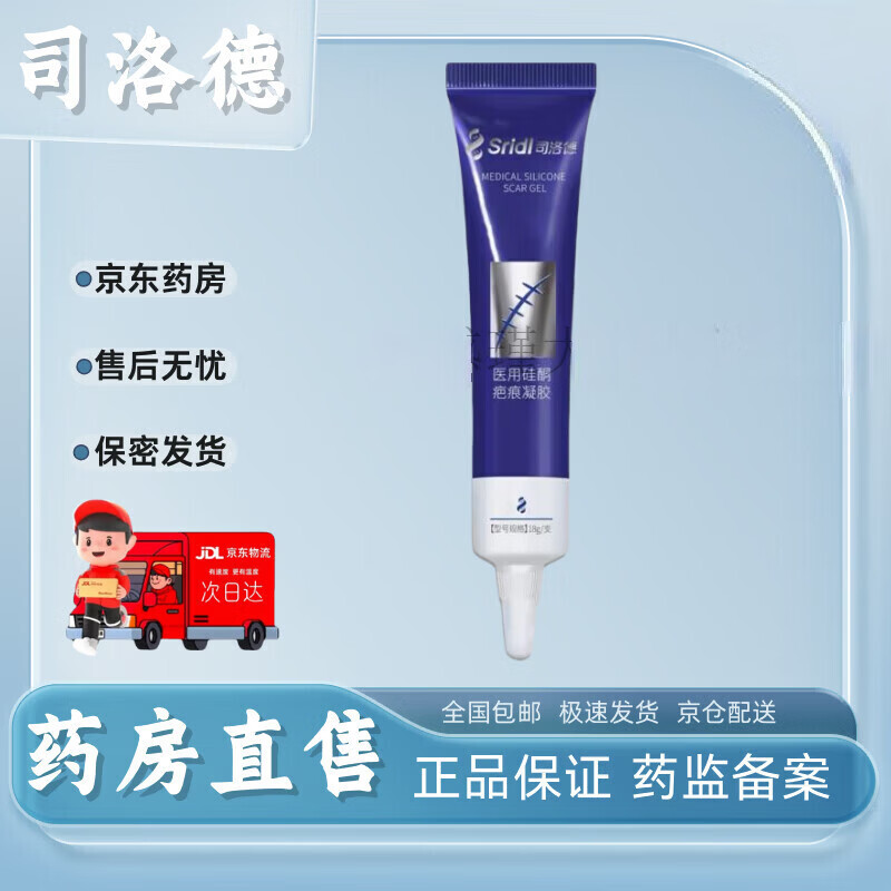 通用司洛德 SRIDL医用硅酮疤痕凝胶增生烫伤创伤修复剖腹产疤痕修复 三盒装