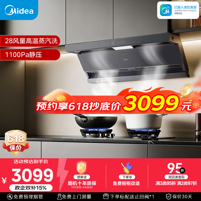 美的（Midea）【蒸汽洗AK7max】抽吸排油烟机28风量顶侧双吸变频自清洁烟机可配燃气灶以旧换新