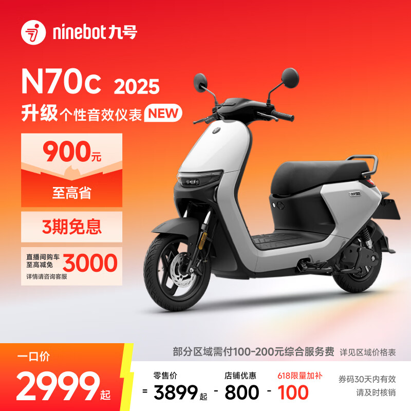 九号（Ninebot）电动车N70c 2025 电轻摩9号智能助力电瓶车 升级个性音效仪表【门店自提】 到门店选颜色