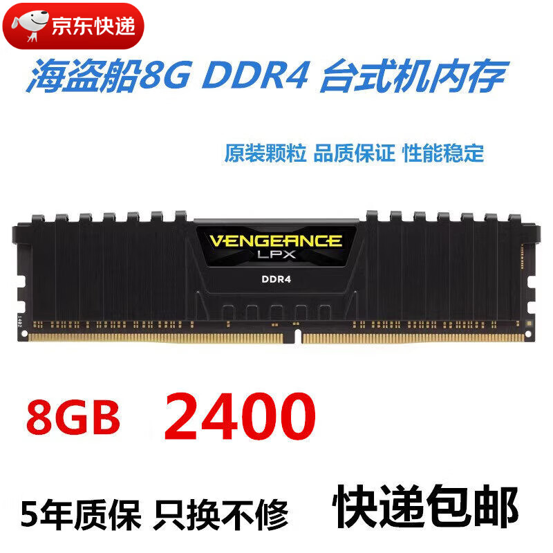 威刚（ADATA）海盗船16G 8G DDR4 2400 2666 3000 3200 3600台式机电脑内存条 海盗船8G 2400台式机