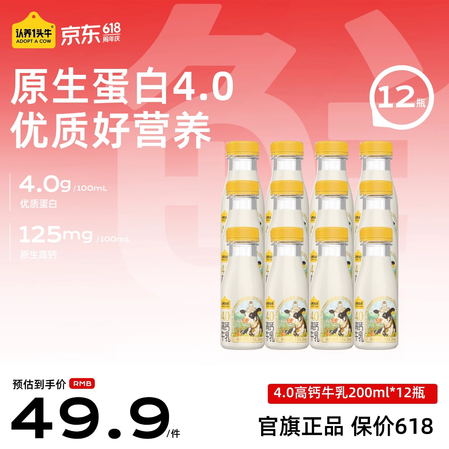 认养一头牛低温奶4.0蛋白高钙牛乳 冷藏新鲜牛奶高钙牛乳 优质好营养 【4.0高钙】4.0高钙牛乳200ml*12瓶