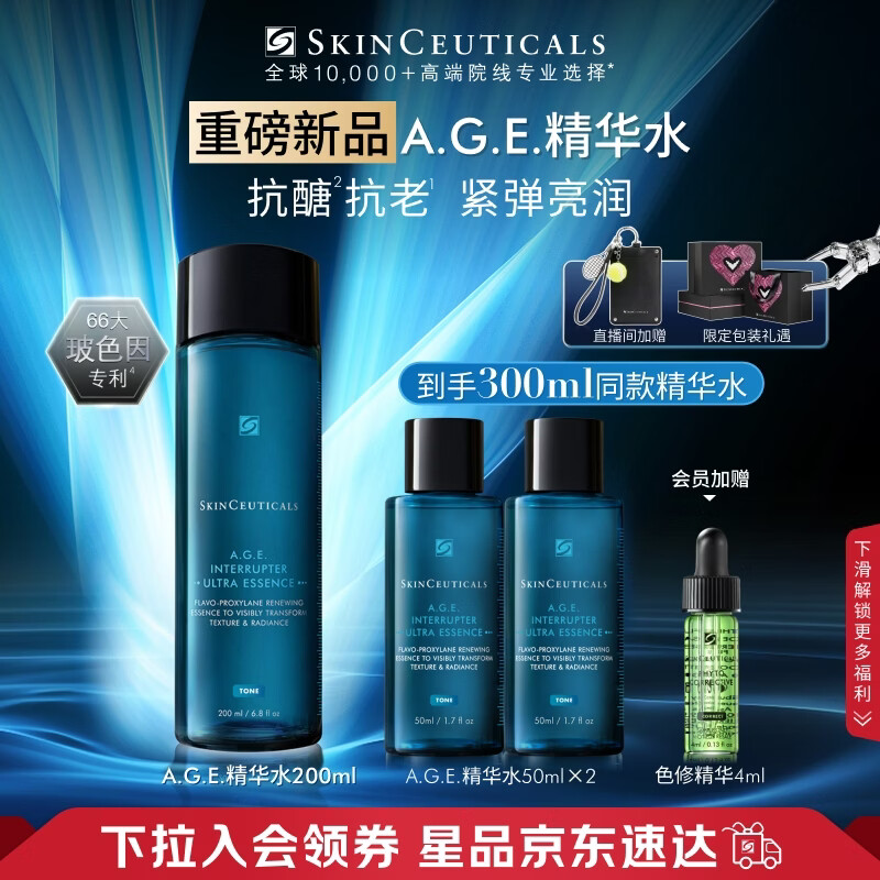 修丽可AGE精华水200ml抗糖抗老紧致玻色因护肤品母亲节礼物【重磅新品】