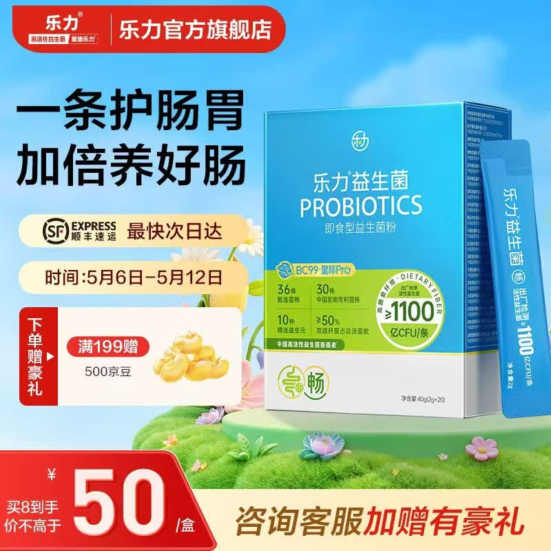 乐力小蓝条益生菌成人儿童活菌肠胃肠道双歧杆菌便秘冻干粉 高活菌22000亿【进阶呵护肠胃】 20条*1盒