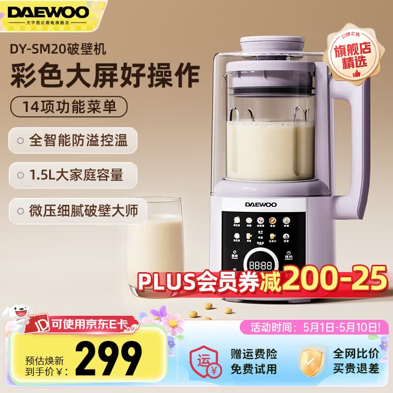 ☕️ 大宇破壁机｜599神车价！1.5L自动免洗，3-4人家庭早餐神器~
