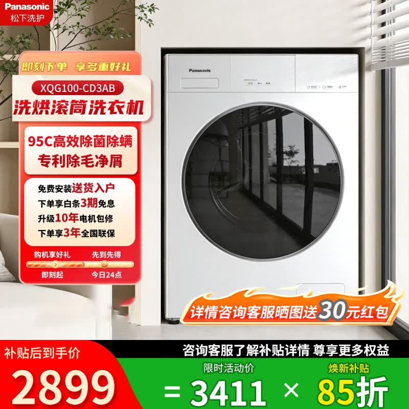 松下（Panasonic）白月光 5.0SE滚筒洗衣机10公斤大容量洗烘一体全自动超薄一级能效变频节能空气洗泡沫净高温除菌 XQG100-CD3AB 滚筒洗烘