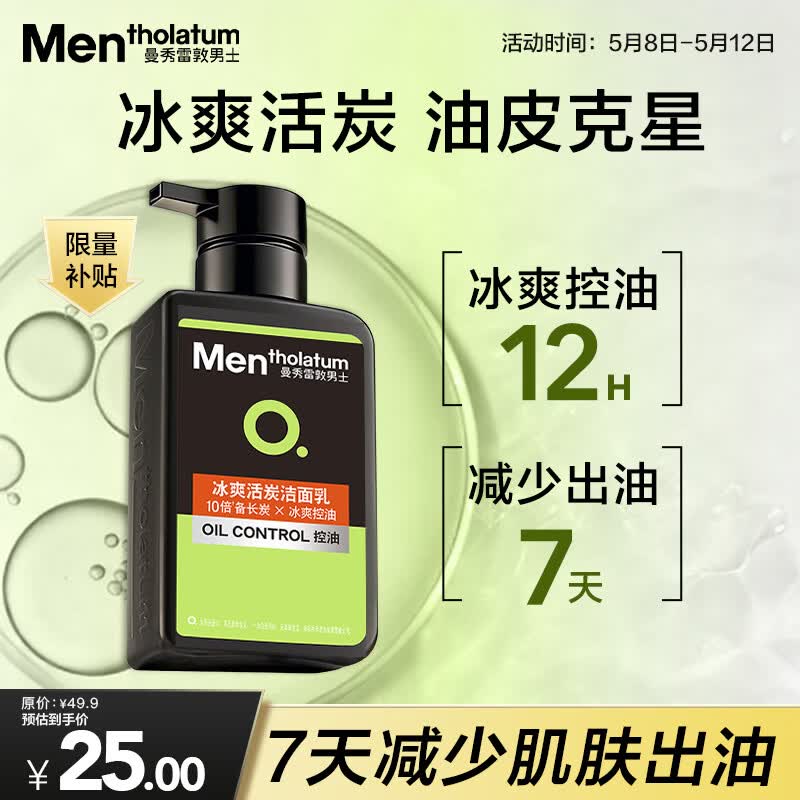 曼秀雷敦男士专用冰爽活炭洗面奶150ml 深层清洁去黑头控油洁面乳男生礼物