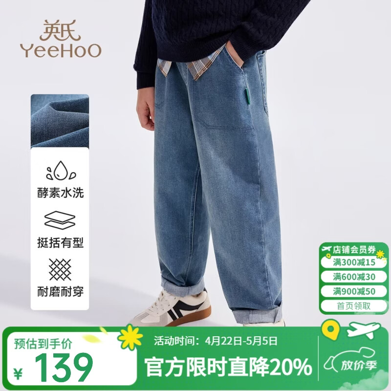 英氏（YEEHOO）男童裤子儿童牛仔裤春季长裤亲肤软牛仔休闲透气有弹性中大童装新 复古牛仔裤-浅蓝 【软牛仔】 140