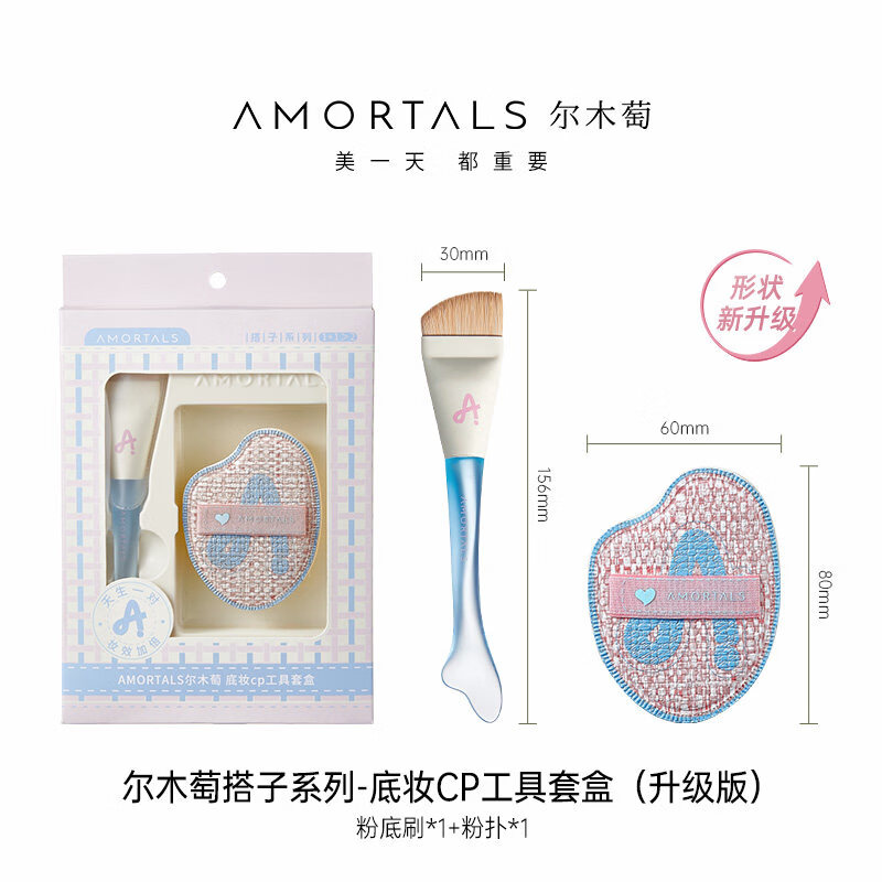 尔木萄粉扑粉底刷CP工具套盒不吃粉轻薄无痕底妆鱼尾化妆刷子专用 底妆CP工具套盒(升级版) 1件