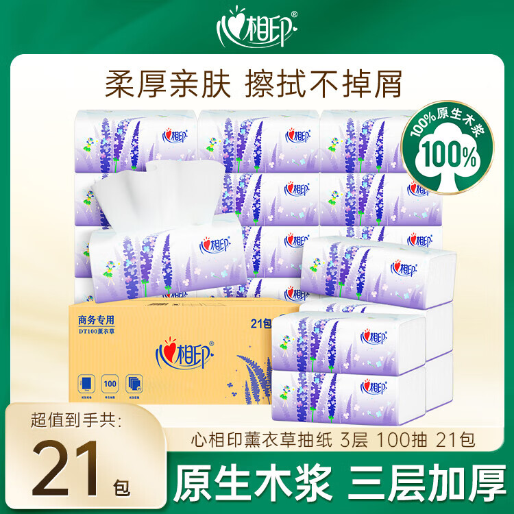 心相印抽纸薰衣草100抽拍4发84包 75.7元 - 86线报