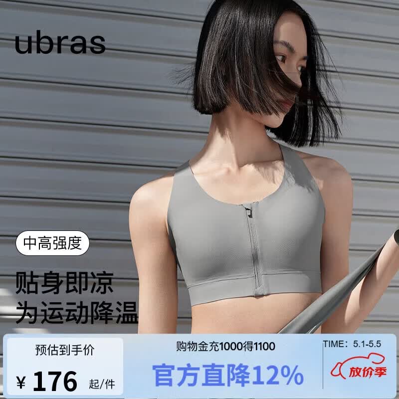 ubras中高强度前拉链运动文胸女士内衣女无钢圈美背凉感透气胸罩母亲节
