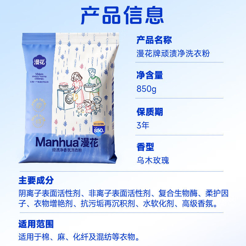 漫花乌木玫瑰香氛洗衣粉 洁净护色 祛味去渍 持久留香 3袋共5.1斤