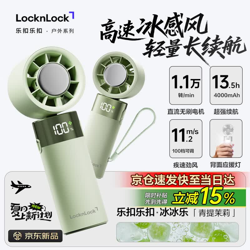 乐扣乐扣（LOCK&LOCK）手持小风扇 冰敷制冷 便携折叠户外挂脖桌面 充电长续航 100档超高速大风力 4000mAh【青提茉莉】